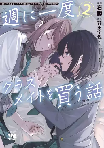 Manga - Manhwa - Shû ni Ichido Classmate wo Kau Hanashi - Futari no Jikan, Iiwake no Gozen'nen jp Vol.2