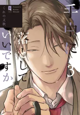 Shuchû ni Otoshite Ii desu ka jp Vol.3