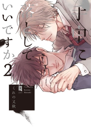 Manga - Manhwa - Shuchû ni Otoshite Ii desu ka jp Vol.2