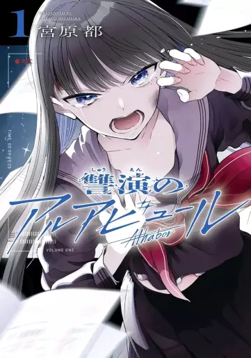 Manga - Manhwa - Shûen no Alhabor jp Vol.1