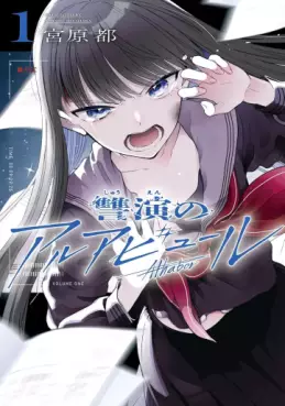 Manga - Manhwa - Shûen no Alhabor jp Vol.1