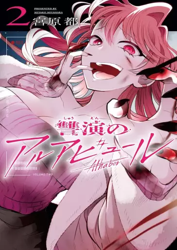 Manga - Manhwa - Shûen no Alhabor jp Vol.2