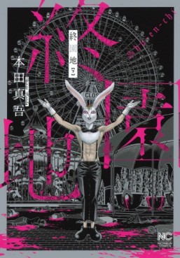 Manga - Manhwa - Shûenchi jp Vol.2