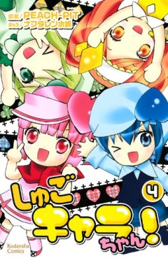 Manga - Manhwa - Shugo Chara-chan! jp Vol.4