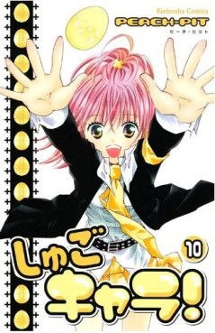 Manga - Manhwa - Shugo Chara! jp Vol.10