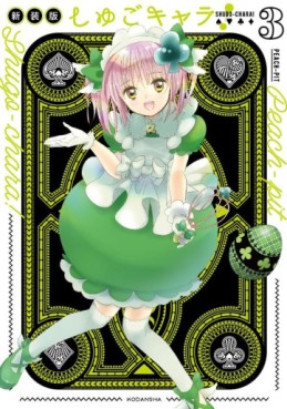 Manga - Manhwa - Shugo Chara! - Nouvelle édition jp Vol.3