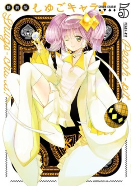 Manga - Manhwa - Shugo Chara! - Nouvelle édition jp Vol.5