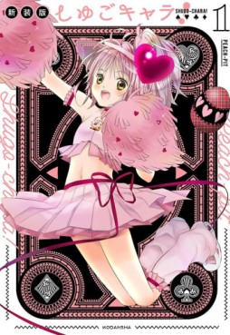 manga - Shugo Chara! - Nouvelle édition jp Vol.1