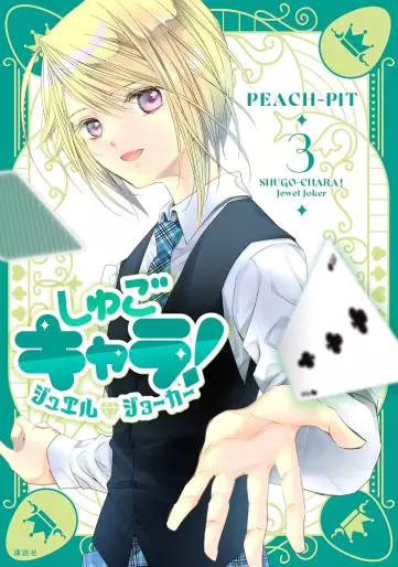Manga - Manhwa - Shugo Chara! - Jewel Joker jp Vol.3
