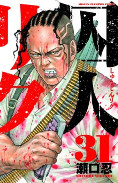 Manga - Manhwa - Shûjin Riku jp Vol.31
