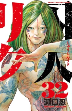 Manga - Manhwa - Shûjin Riku jp Vol.32