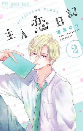 Manga - Manhwa - Shujinkô Nikki jp Vol.2