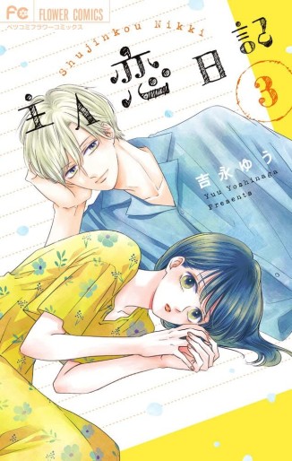 Manga - Manhwa - Shujinkô Nikki jp Vol.3