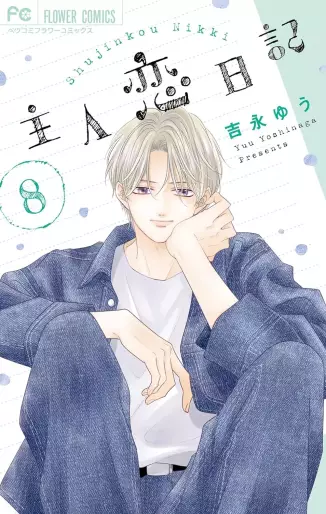 Manga - Manhwa - Shujinkô Nikki jp Vol.8