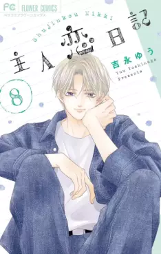 Manga - Manhwa - Shujinkô Nikki jp Vol.8