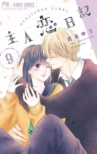 Manga - Manhwa - Shujinkô Nikki jp Vol.9