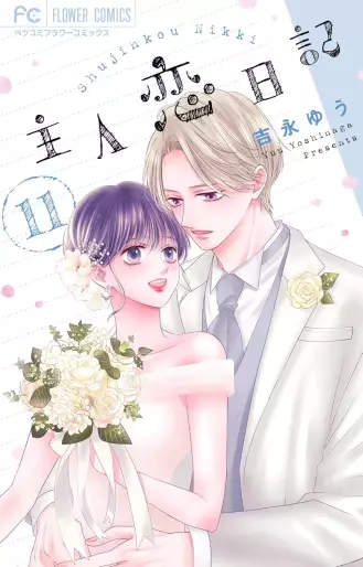 Manga - Manhwa - Shujinkô Nikki jp Vol.11