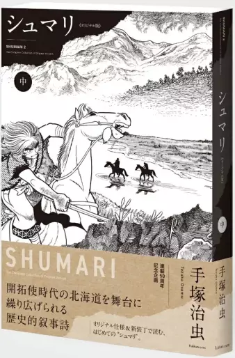 Manga - Manhwa - Shumari - Edition originale jp Vol.2