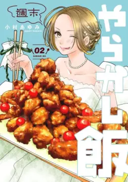 Manga - Manhwa - Shûmatsu Yarakashi Meshi jp Vol.2
