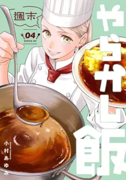 Manga - Manhwa - Shûmatsu Yarakashi Meshi jp Vol.4