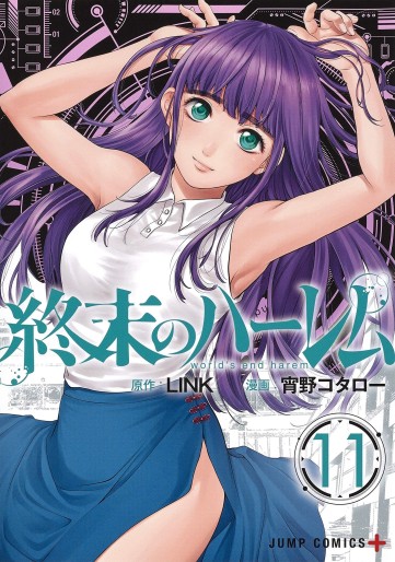 Manga - Manhwa - Shûmatsu no Harem jp Vol.11