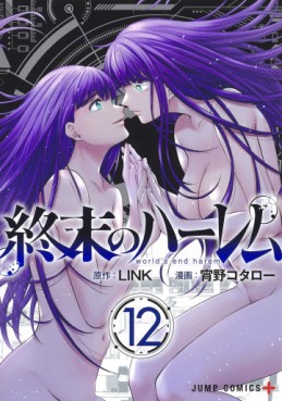 manga - Shûmatsu no Harem jp Vol.12