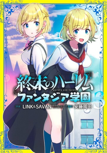 Manga - Manhwa - Shûmatsu no Harem Fantasia Gakuen jp Vol.3