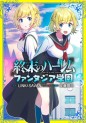 Shûmatsu no Harem Fantasia Gakuen jp Vol.3