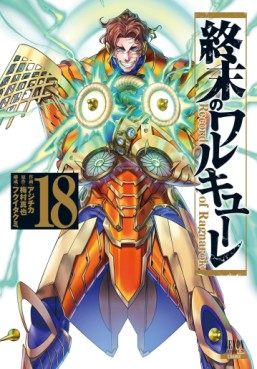 Manga - Manhwa - Shûmatsu no Valkyrie jp Vol.18