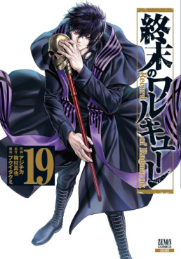 Manga - Manhwa - Shûmatsu no Valkyrie jp Vol.19