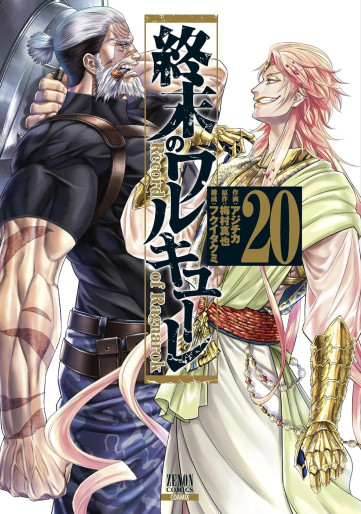 Manga - Manhwa - Shûmatsu no Valkyrie jp Vol.20