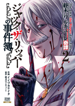 Manga - Manhwa - Shûmatsu no Valkyrie Kitan - Jack The Ripper no Jikenbo jp Vol.2