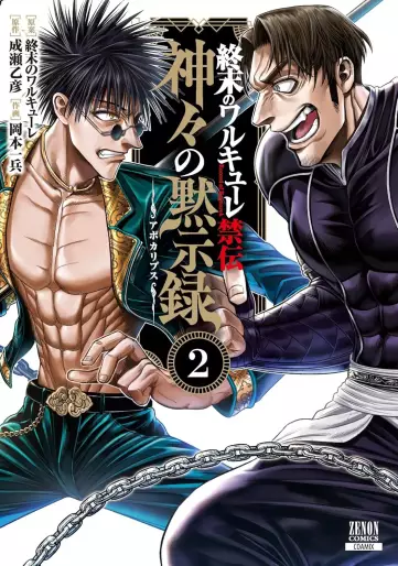 Manga - Manhwa - Shûmatsu no Valkyrie Kinden - Kamigami no Apocalypse jp Vol.2