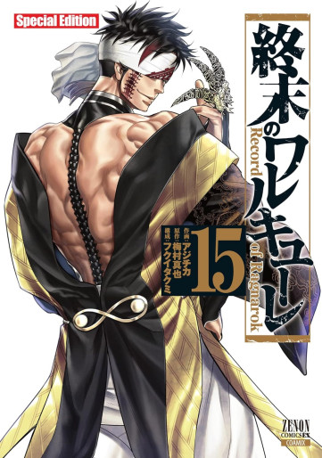 Manga - Manhwa - Shûmatsu no Valkyrie - Édition spéciale jp Vol.15