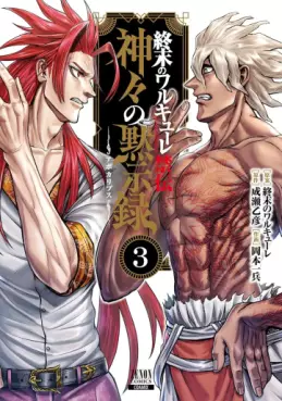 manga - Shûmatsu no Valkyrie Kinden - Kamigami no Apocalypse jp Vol.3