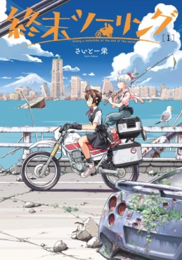 Manga - Manhwa - Shûmatsu Touring jp Vol.1