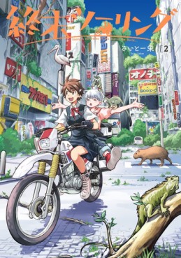 Manga - Manhwa - Shûmatsu Touring jp Vol.2