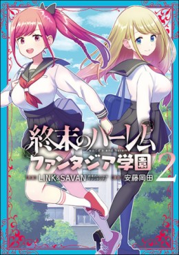 Manga - Manhwa - Shûmatsu no Harem Fantasia Gakuen jp Vol.2