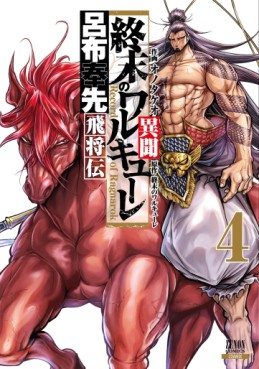 Manga - Manhwa - Shûmatsu no Valkyrie Ibun Ryofu Hôsen Hishôden jp Vol.4