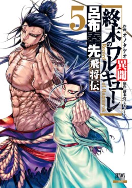 Manga - Manhwa - Shûmatsu no Valkyrie Ibun Ryofu Hôsen Hishôden jp Vol.5