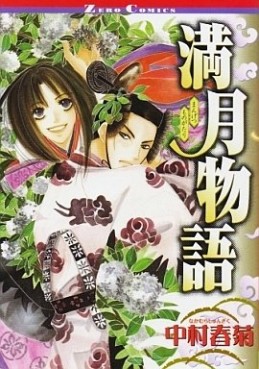 Manga - Manhwa - Mangetsu Monogatari jp