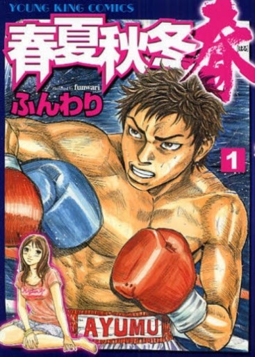 Manga - Manhwa - Shunkashuto Haru jp Vol.1