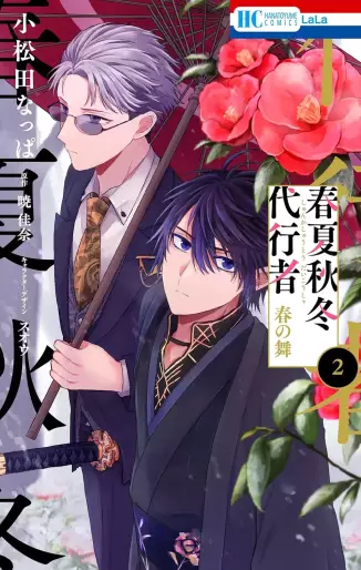 Manga - Manhwa - Shunkashûtô Daikôsha - Haru no Mai jp Vol.2