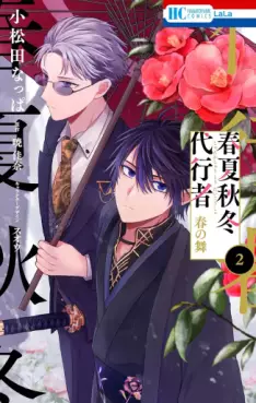 Manga - Manhwa - Shunkashûtô Daikôsha - Haru no Mai jp Vol.2