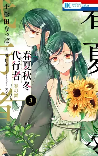 Manga - Manhwa - Shunkashûtô Daikôsha - Haru no Mai jp Vol.3