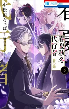 Manga - Manhwa - Shunkashûtô Daikôsha - Haru no Mai jp Vol.5