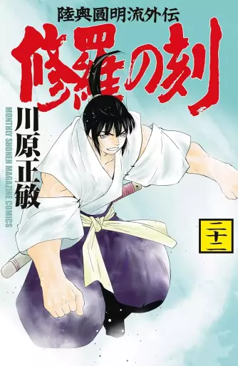 Manga - Manhwa - Shura no Toki jp Vol.22