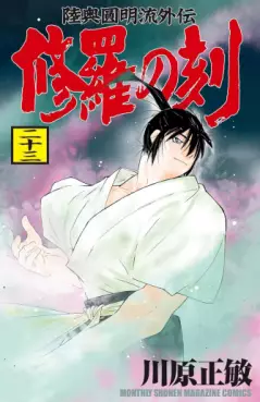 Shura no Toki jp Vol.23