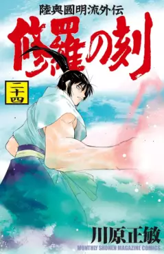 Shura no Toki jp Vol.24