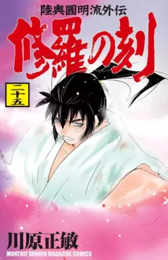 Manga - Manhwa - Shura no Toki jp Vol.25